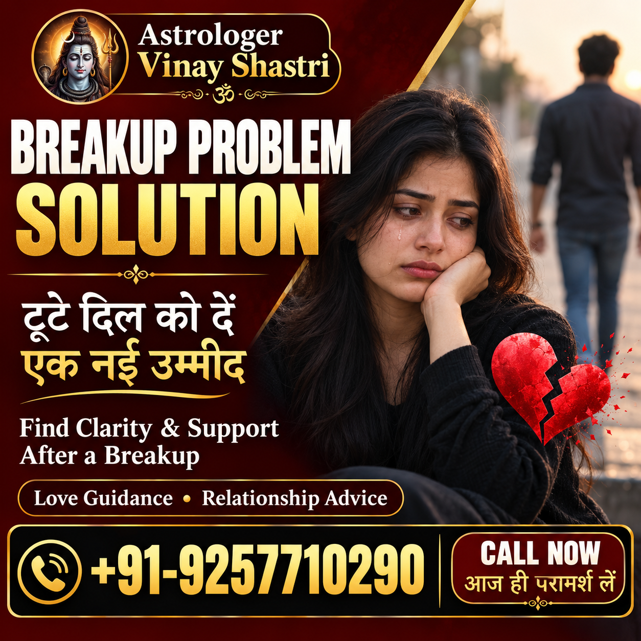 Breakup Problem Solution